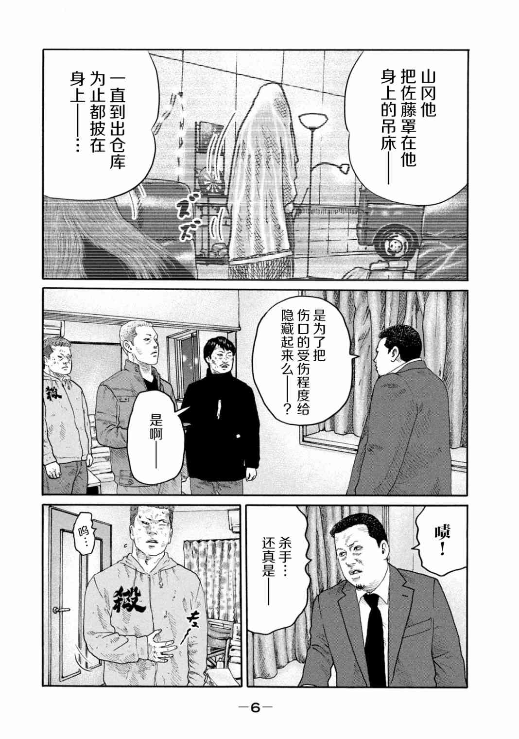 《寓言杀手》207话第4页