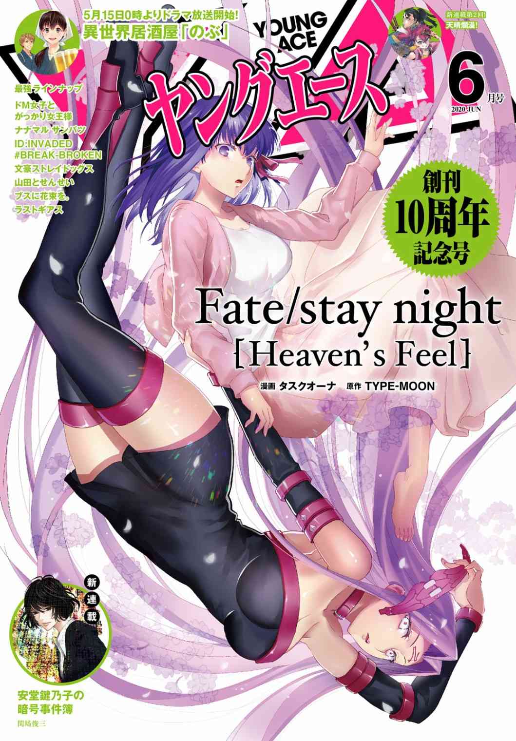 《Fate/stay night Heaven’s Feel》59话第1页