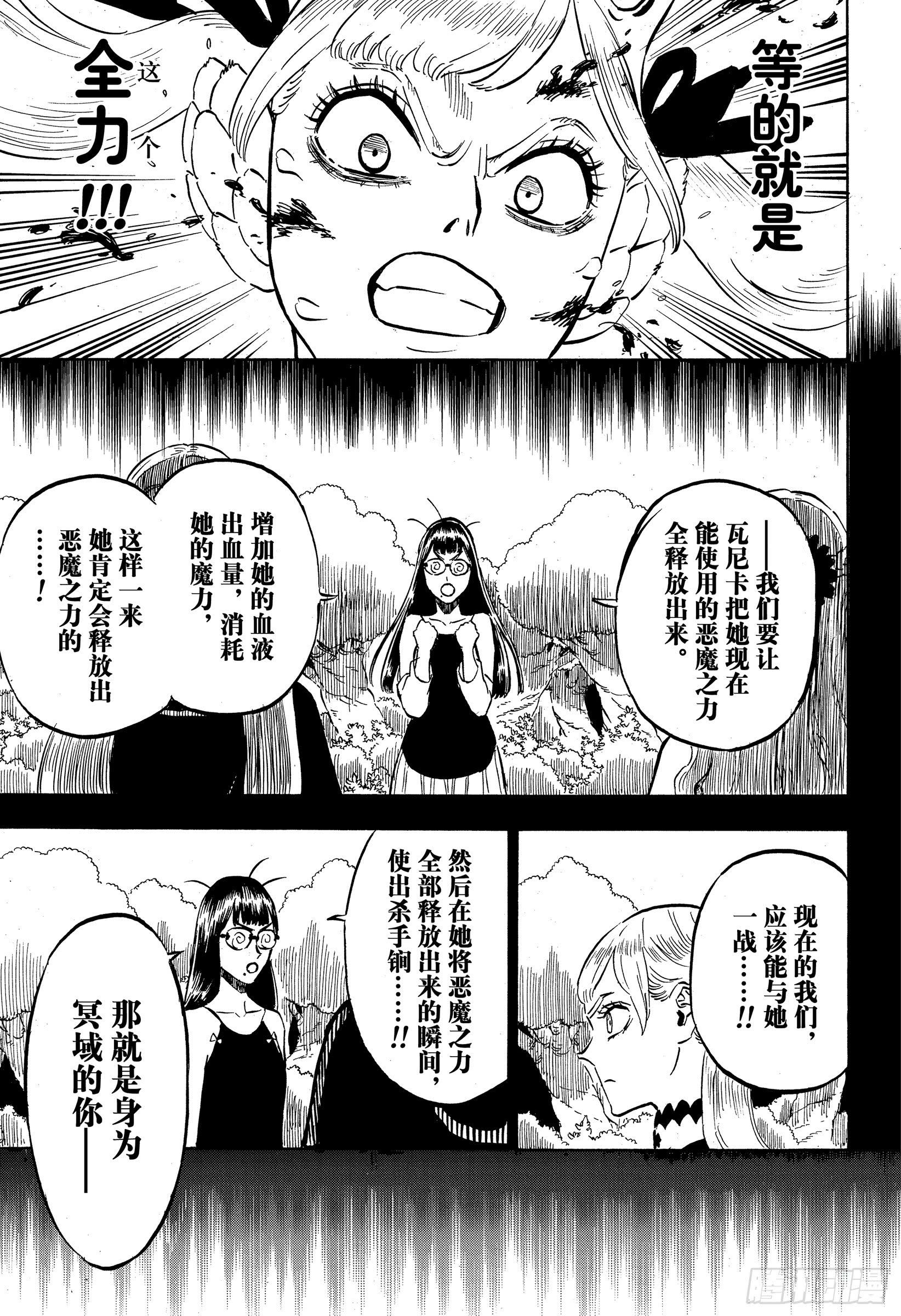 《黑色五叶草》253话 血潮第13页