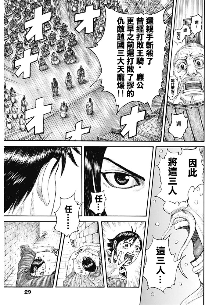 《王者天下》642话第17页