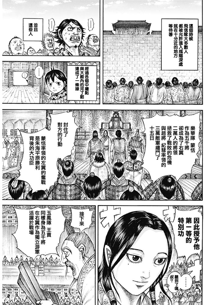 《王者天下》642话第15页