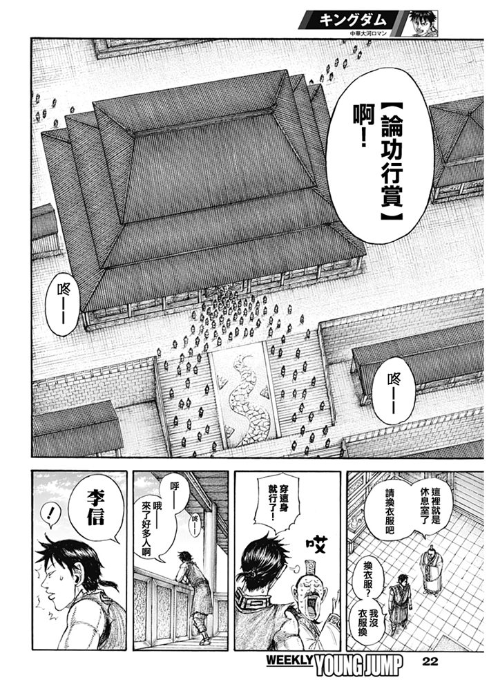 《王者天下》642话第10页