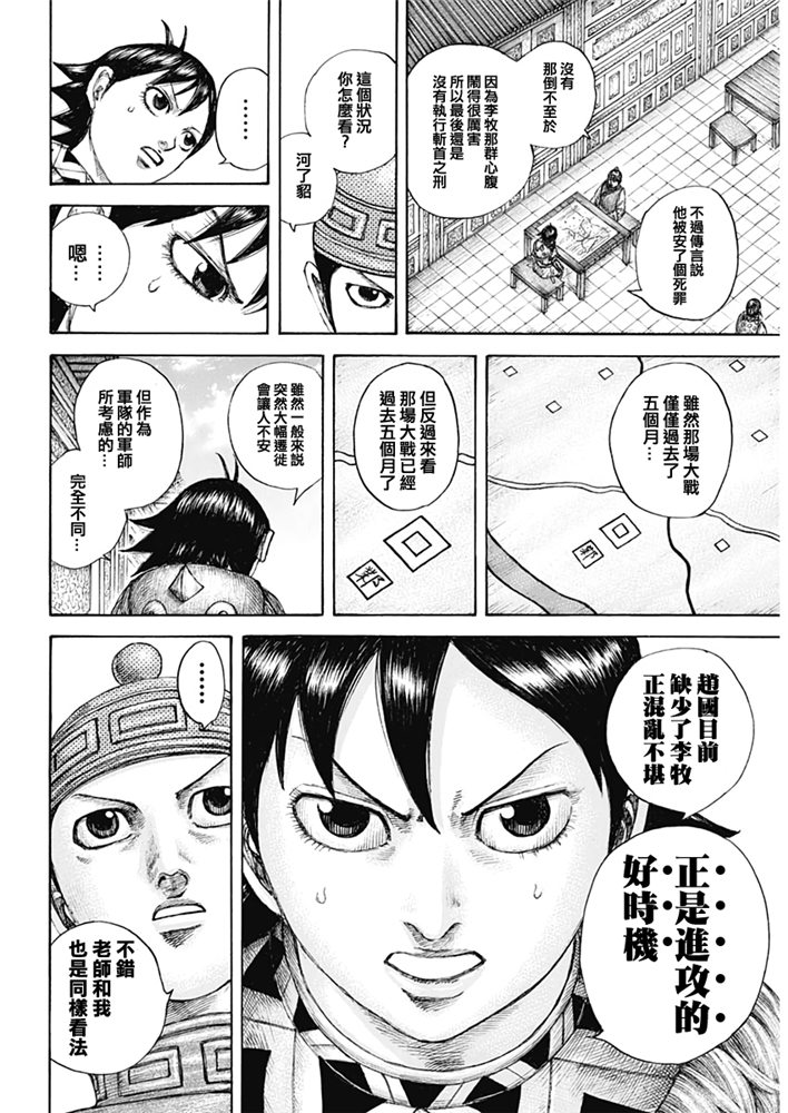 《王者天下》642话第8页