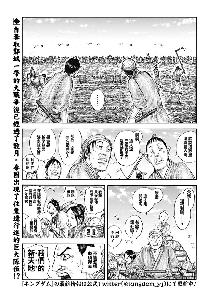 《王者天下》642话第2页