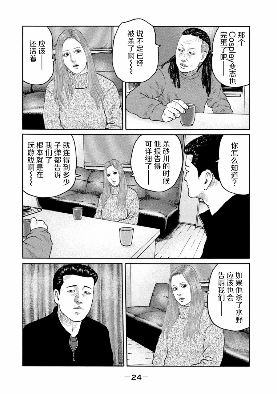 《寓言杀手》208话第4页