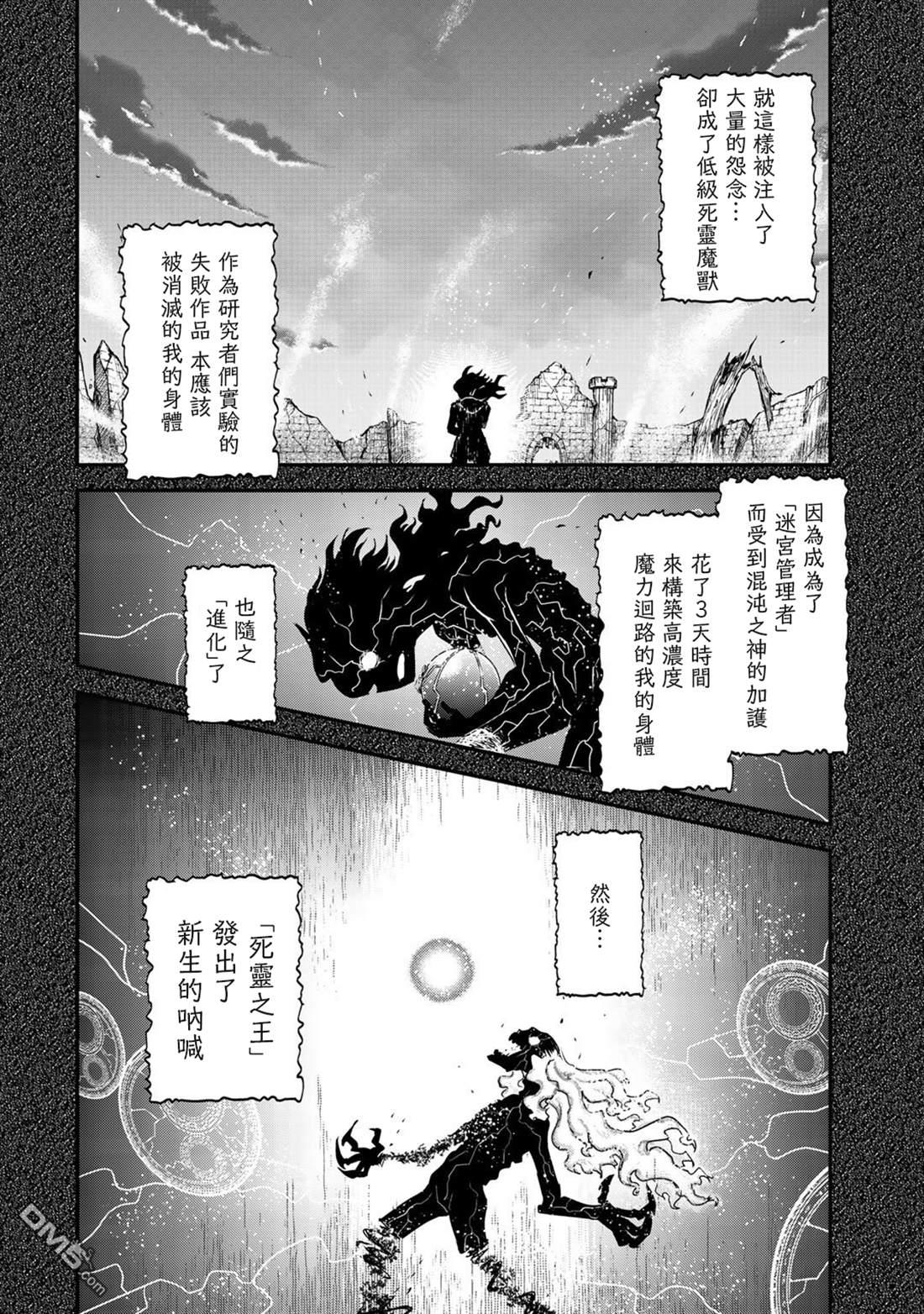 《转生成为魔剑》第37话第5页