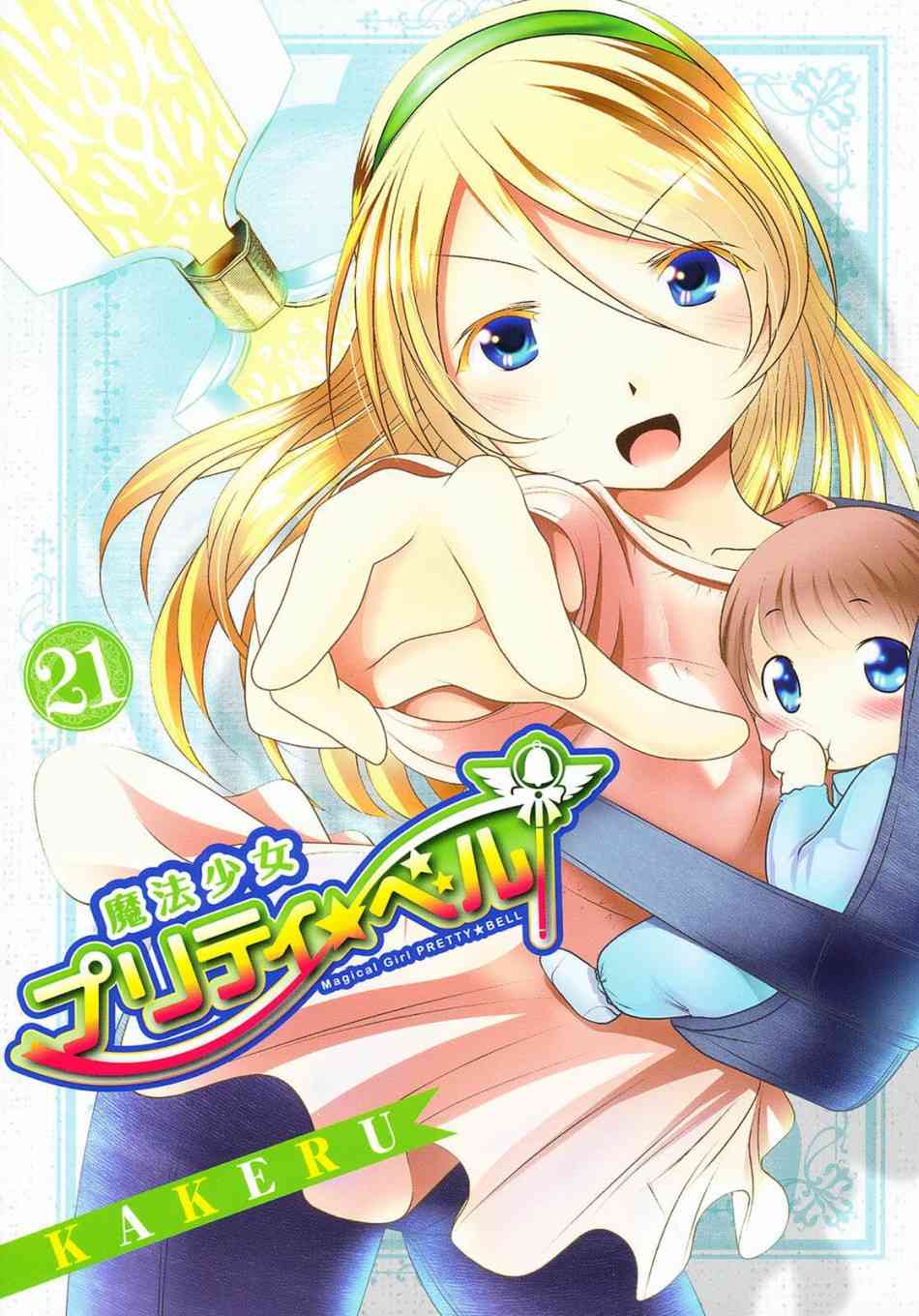 《魔法少女PrettyBell》80话第1页