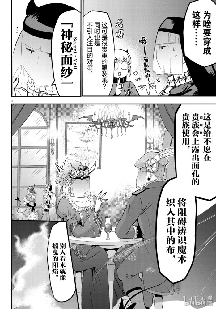 《入间同学入魔了》159话第4页