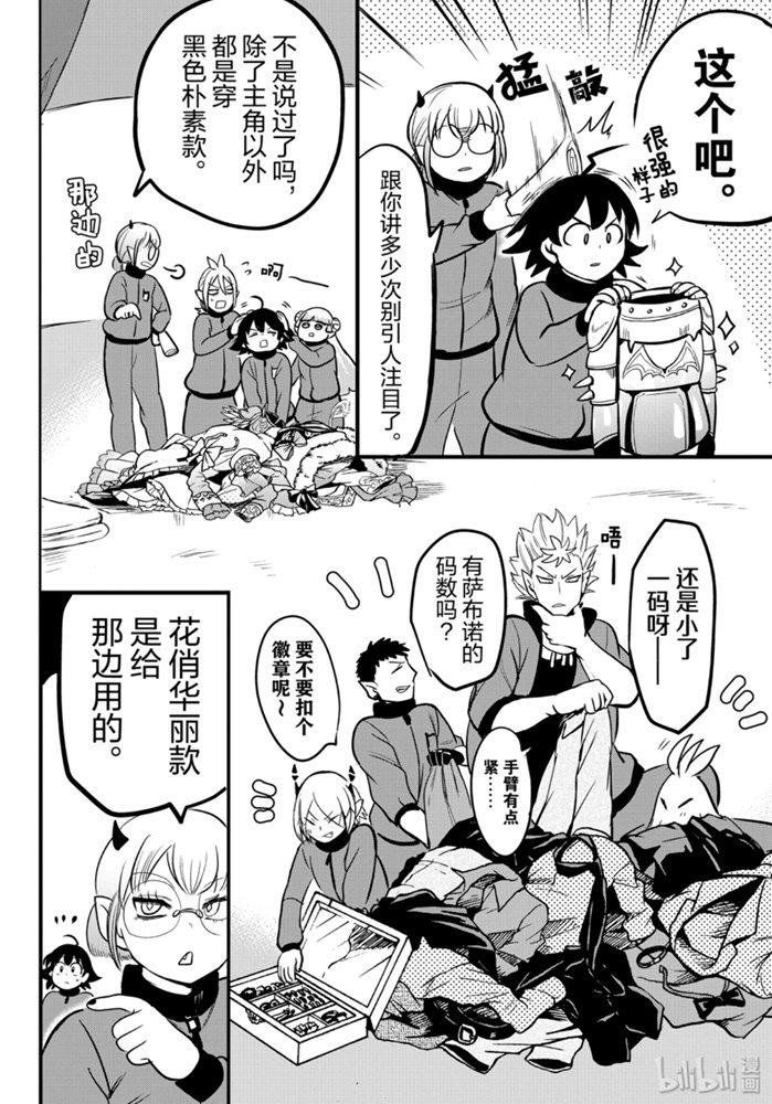 《入间同学入魔了》159话第2页