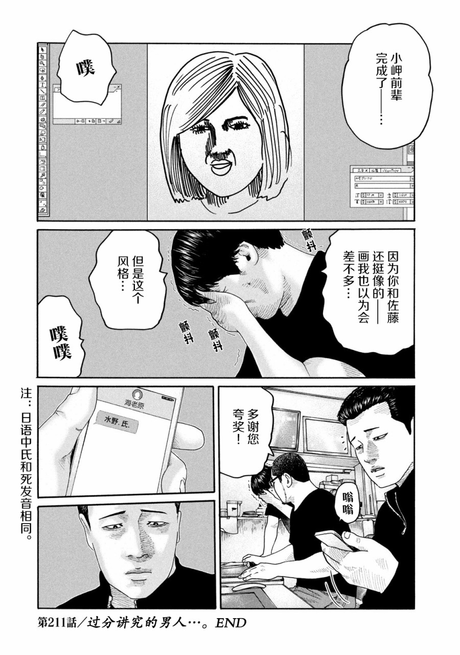 《寓言杀手》211话第18页