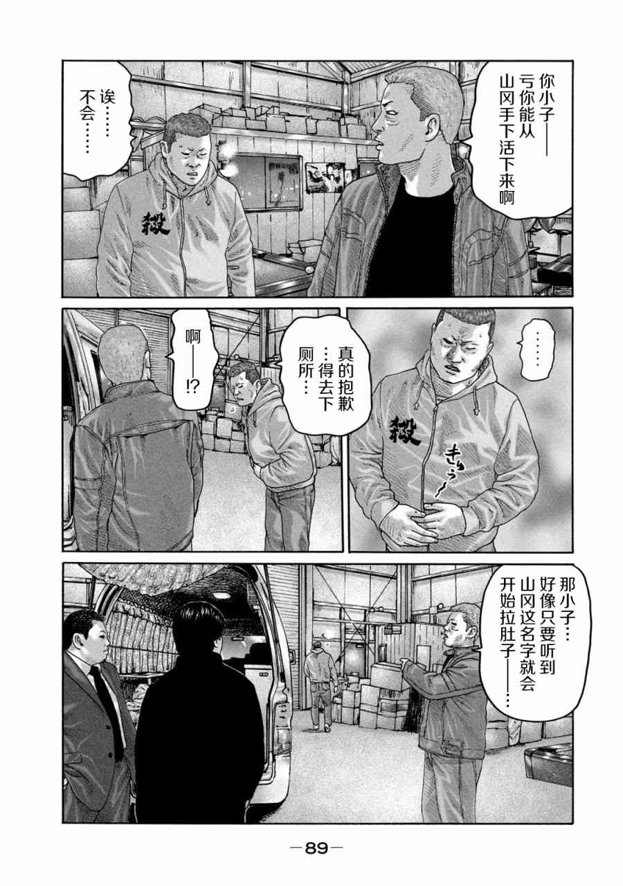 《寓言杀手》211话第15页