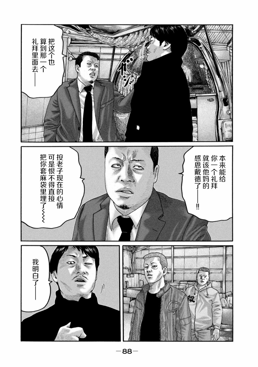 《寓言杀手》211话第14页