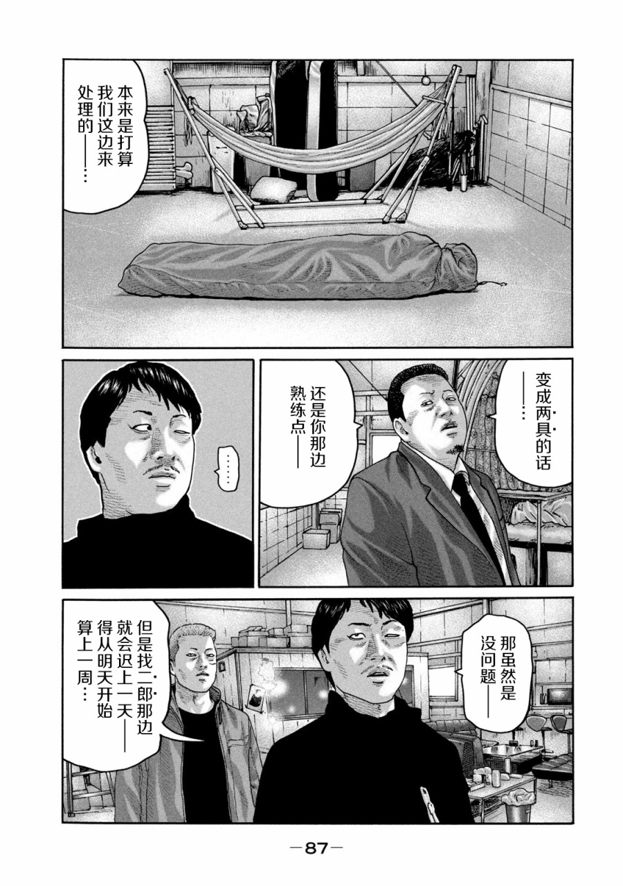 《寓言杀手》211话第13页