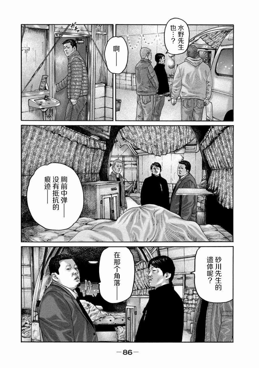 《寓言杀手》211话第12页