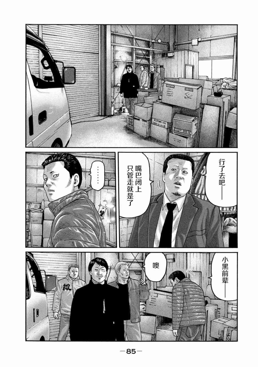 《寓言杀手》211话第11页