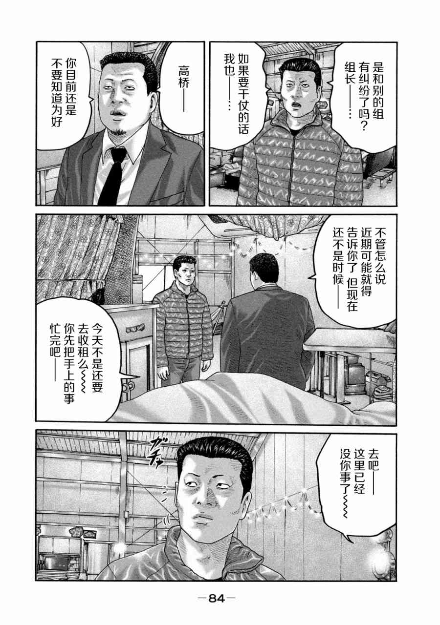 《寓言杀手》211话第10页