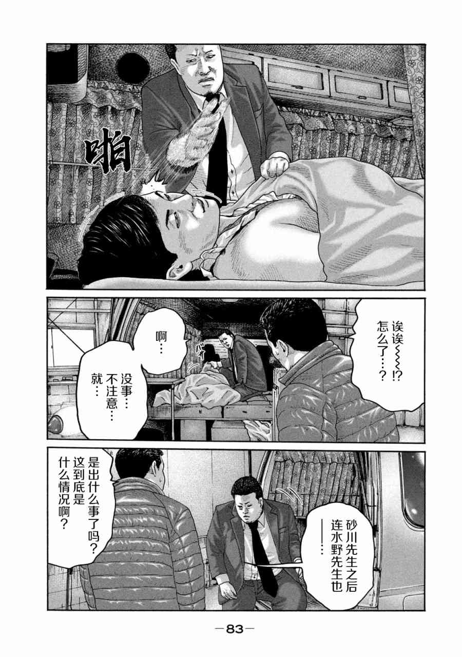 《寓言杀手》211话第9页