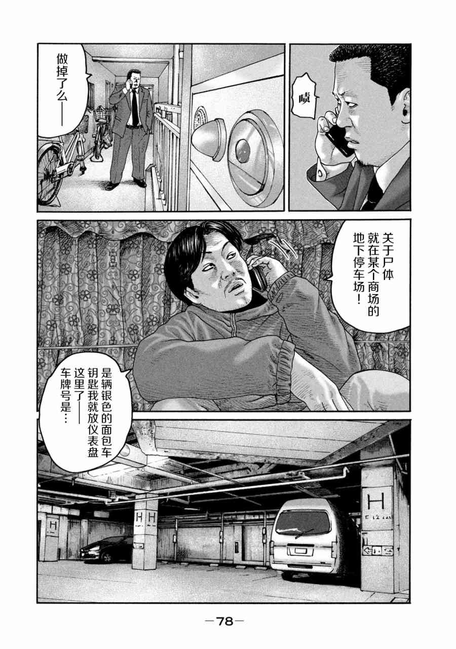 《寓言杀手》211话第4页