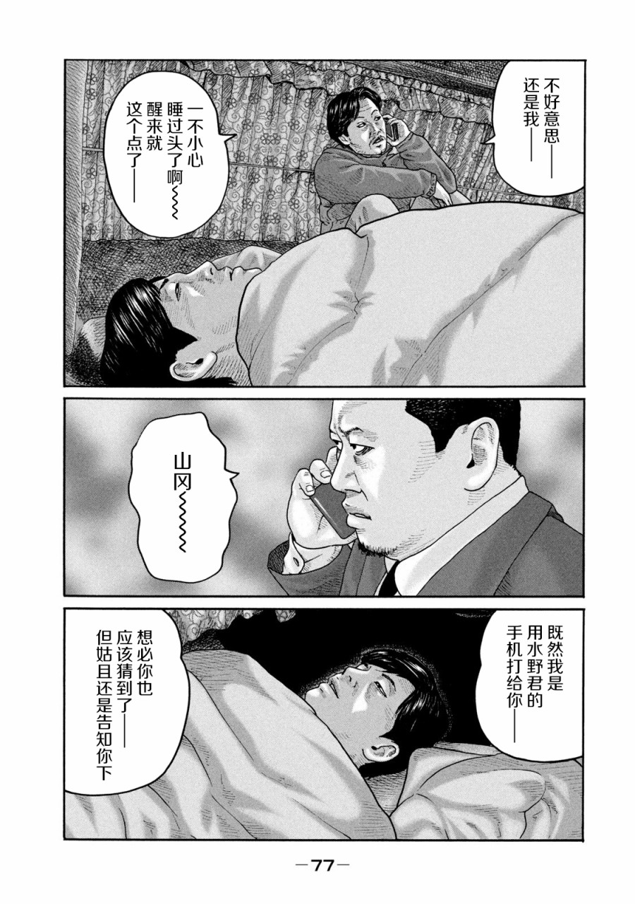 《寓言杀手》211话第3页