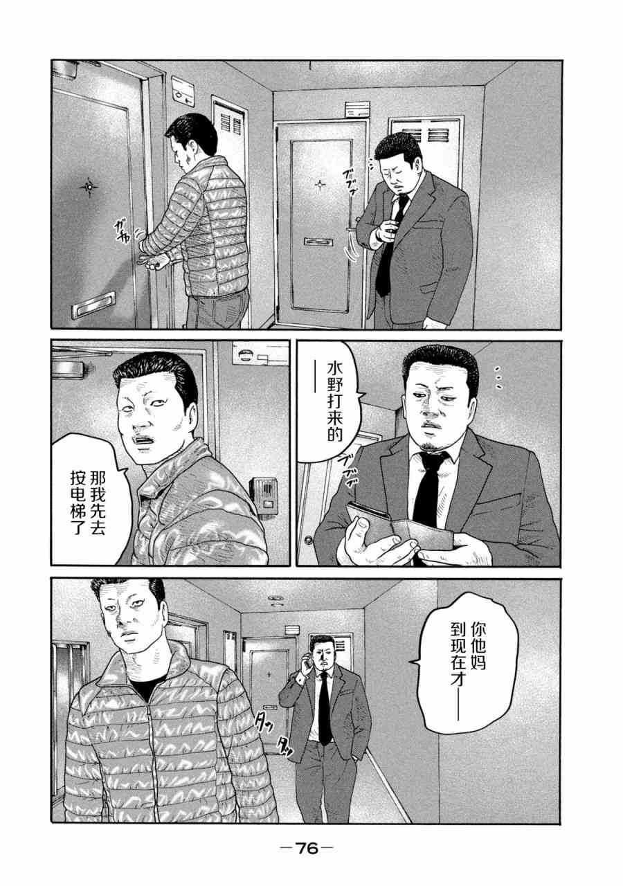 《寓言杀手》211话第2页