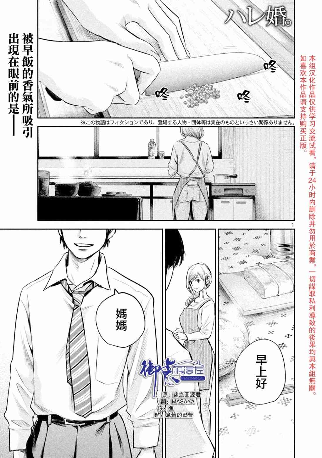 《后宫婚》147话第1页