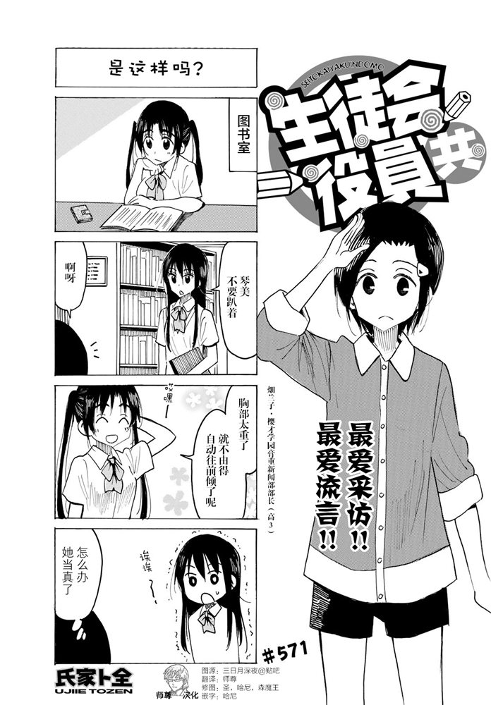 《妄想学生会》571话第1页