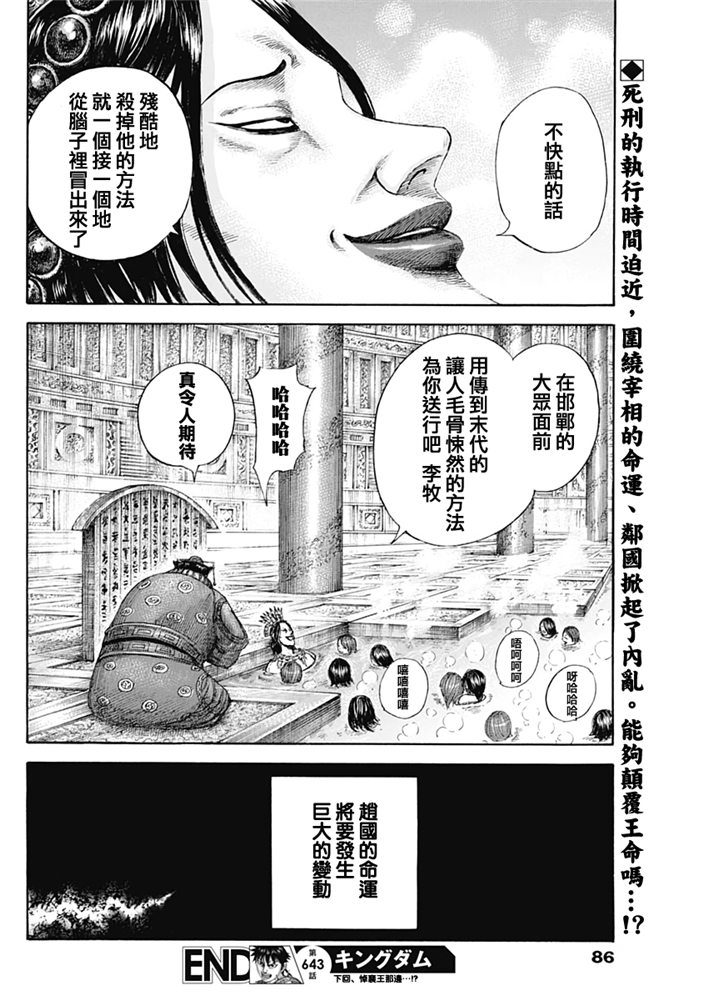 《王者天下》643话第18页