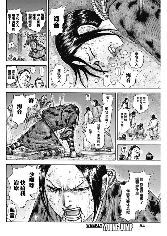 《王者天下》643话第16页