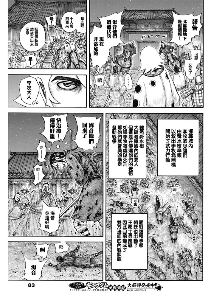 《王者天下》643话第15页