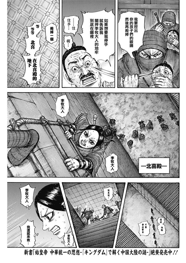 《王者天下》643话第13页