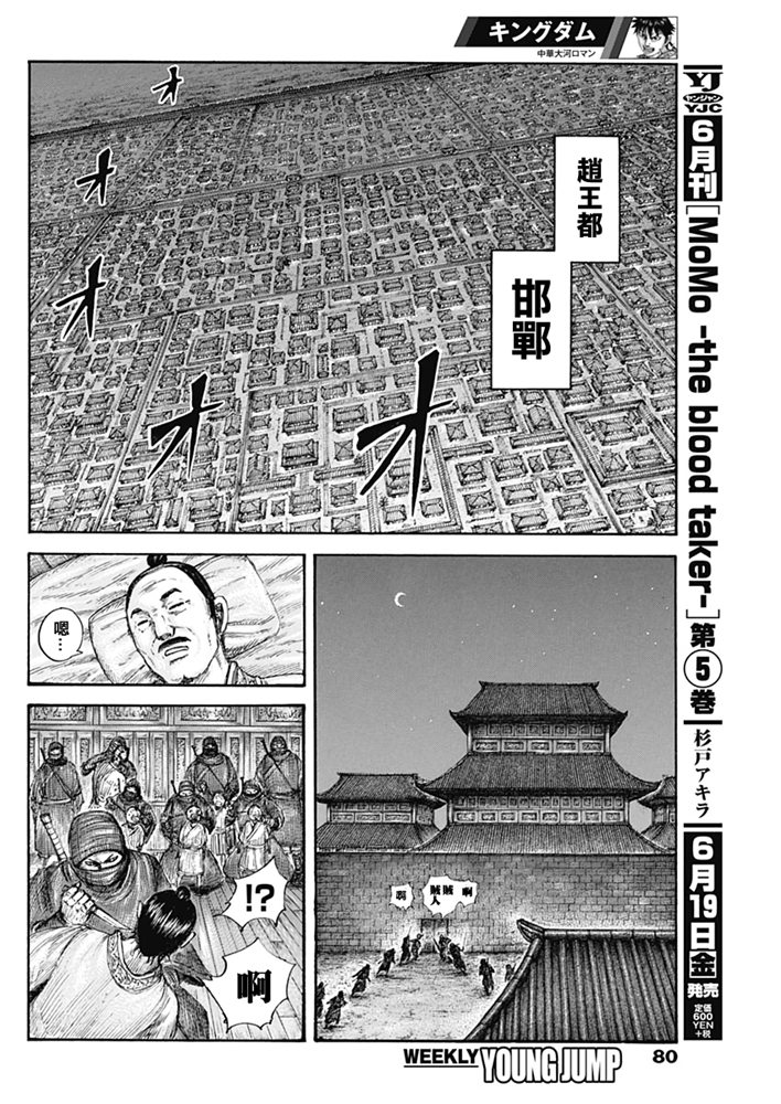 《王者天下》643话第12页