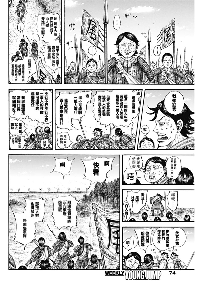 《王者天下》643话第6页