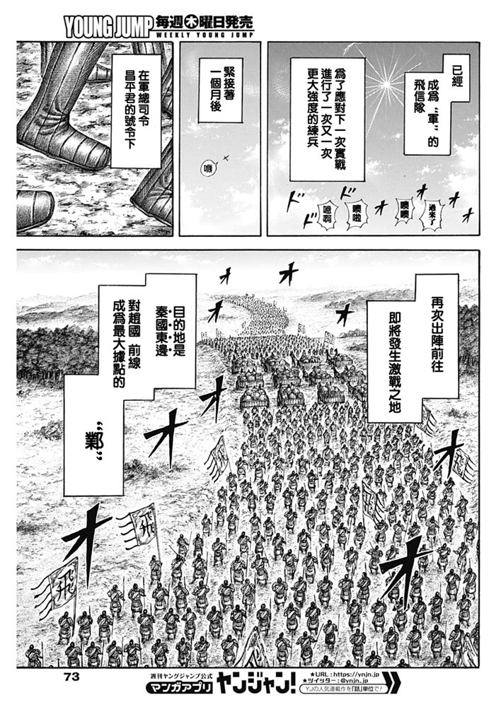 《王者天下》643话第5页