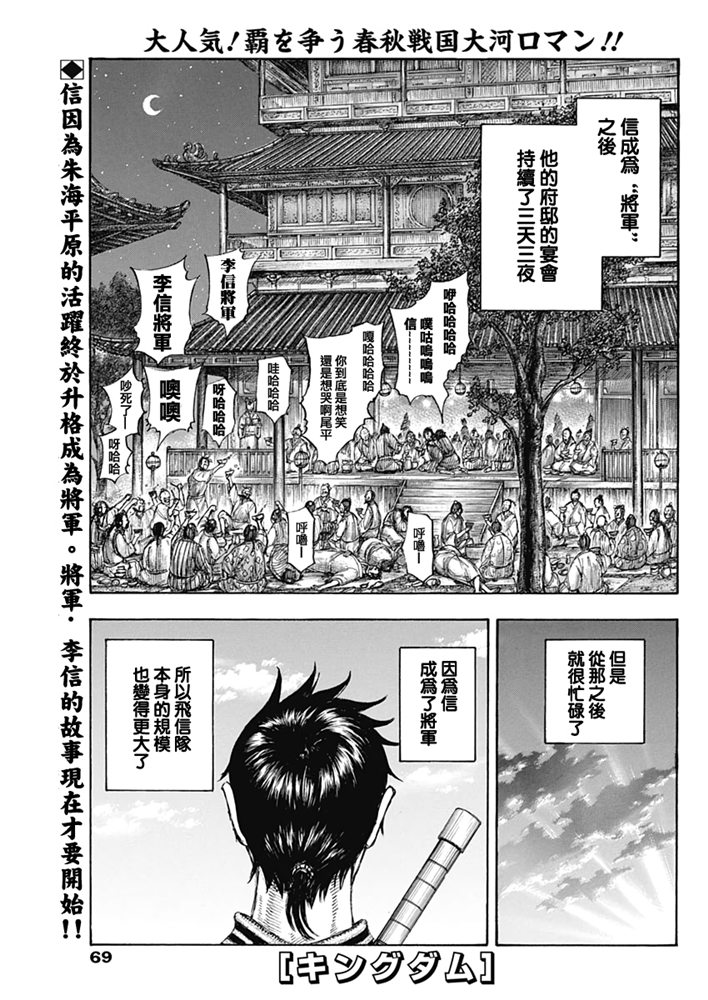 《王者天下》643话第1页