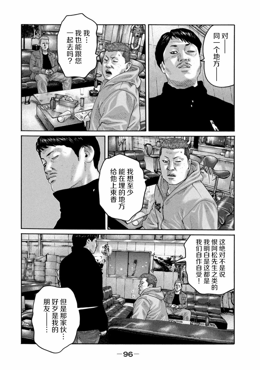 《寓言杀手》212话第4页