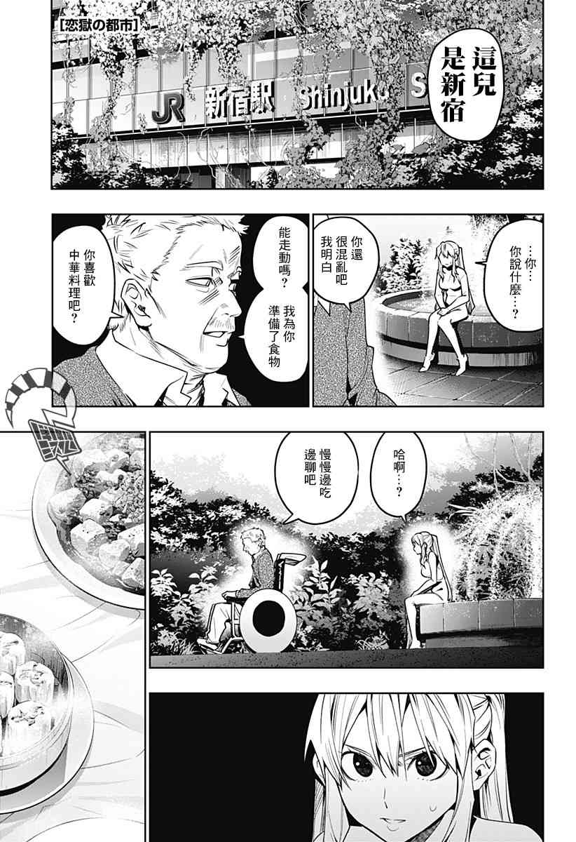 《恋狱都市》39话第1页