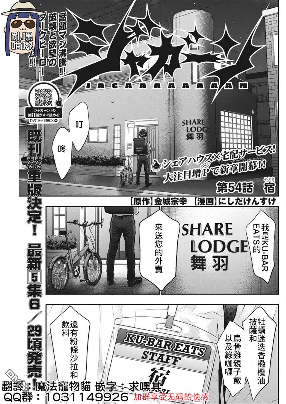 《JAGAN》第54话 宿第1页