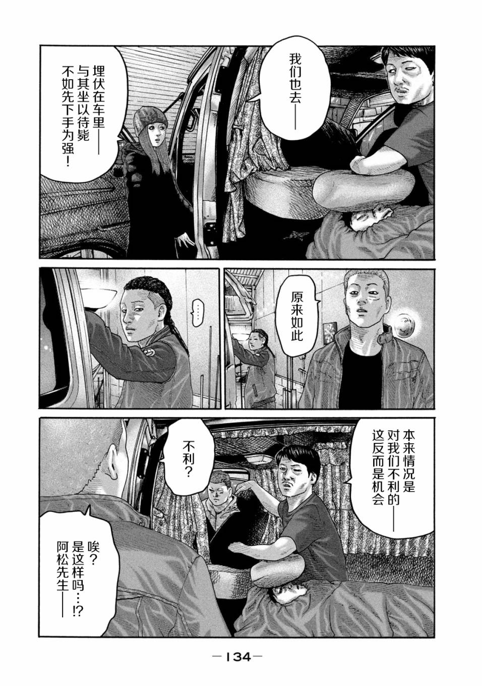 《寓言杀手》214话第4页