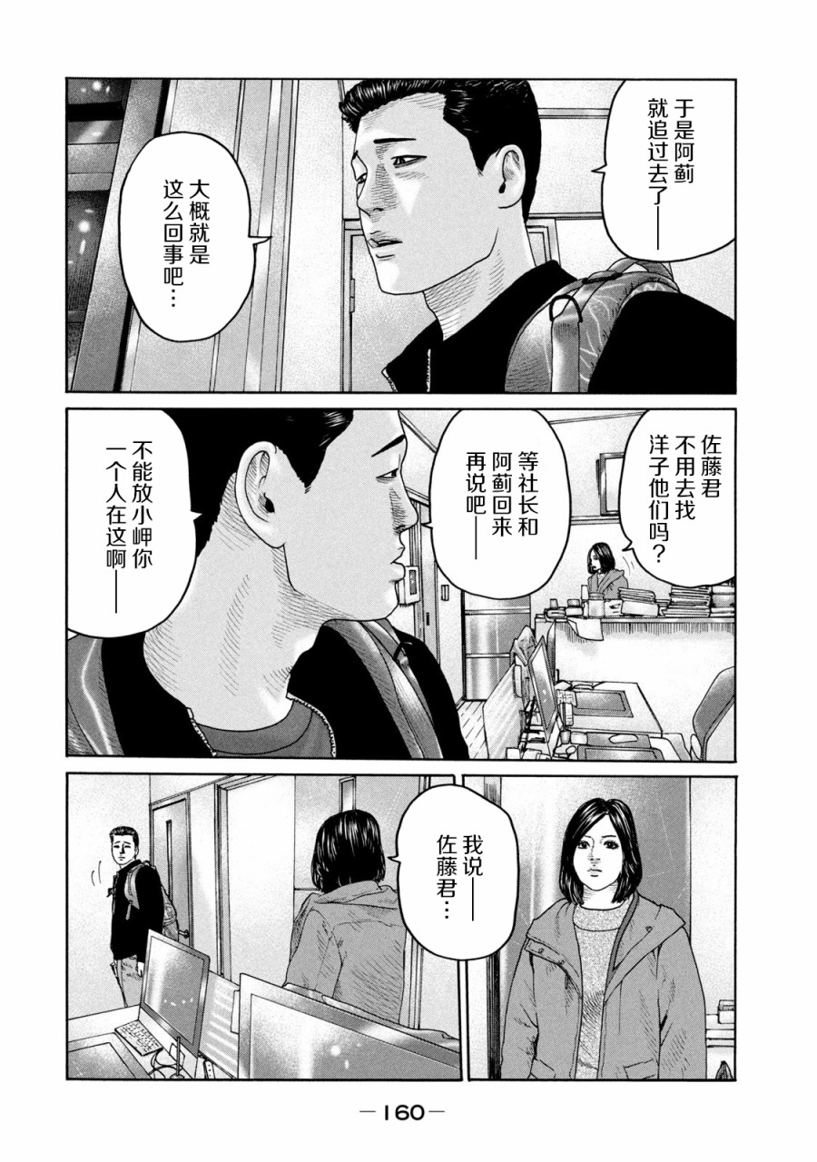 《寓言杀手》215话第12页