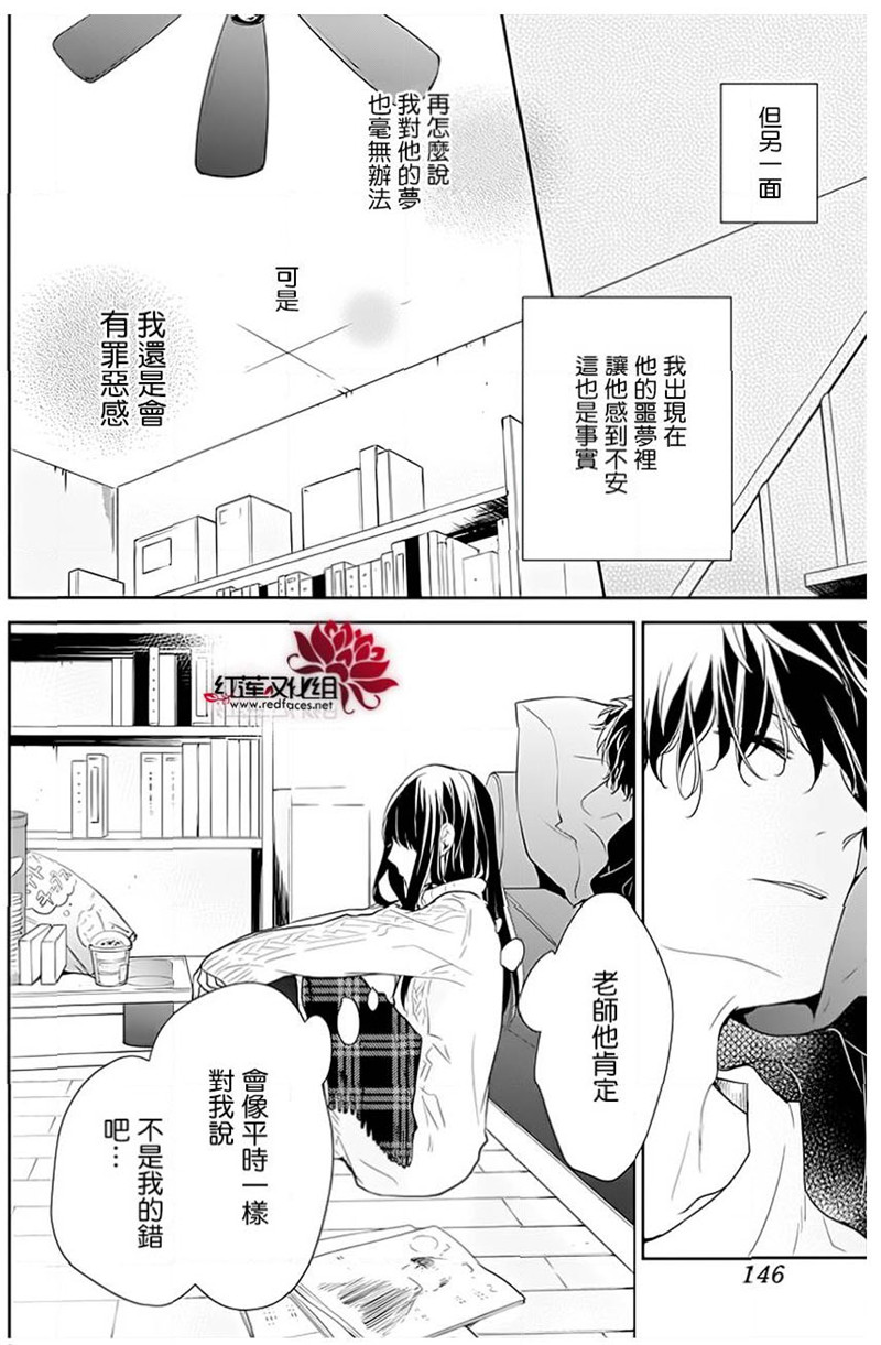 《坠落JK与废人老师》44话第14页