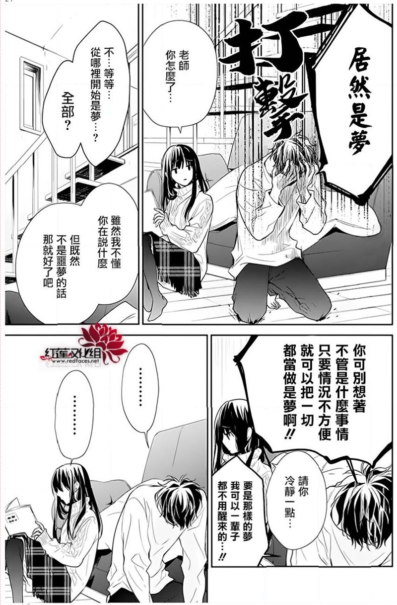 《坠落JK与废人老师》44话第24页