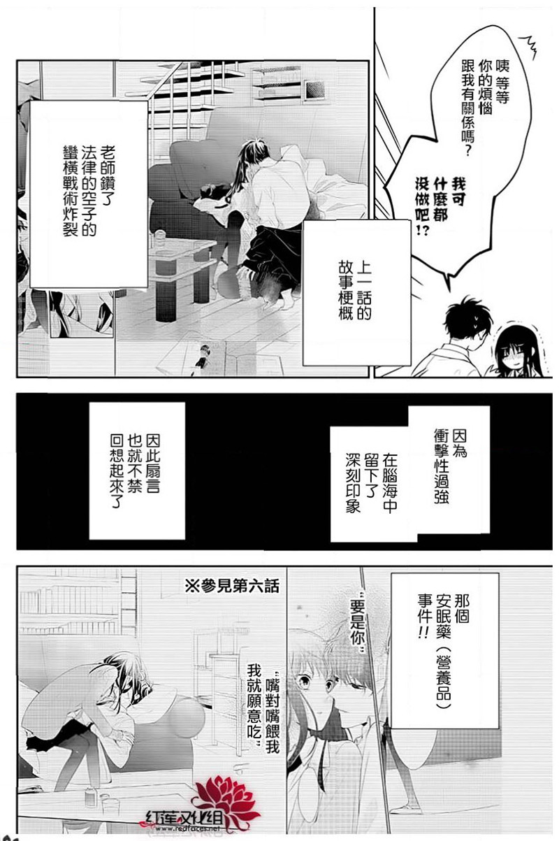 《坠落JK与废人老师》45话第4页