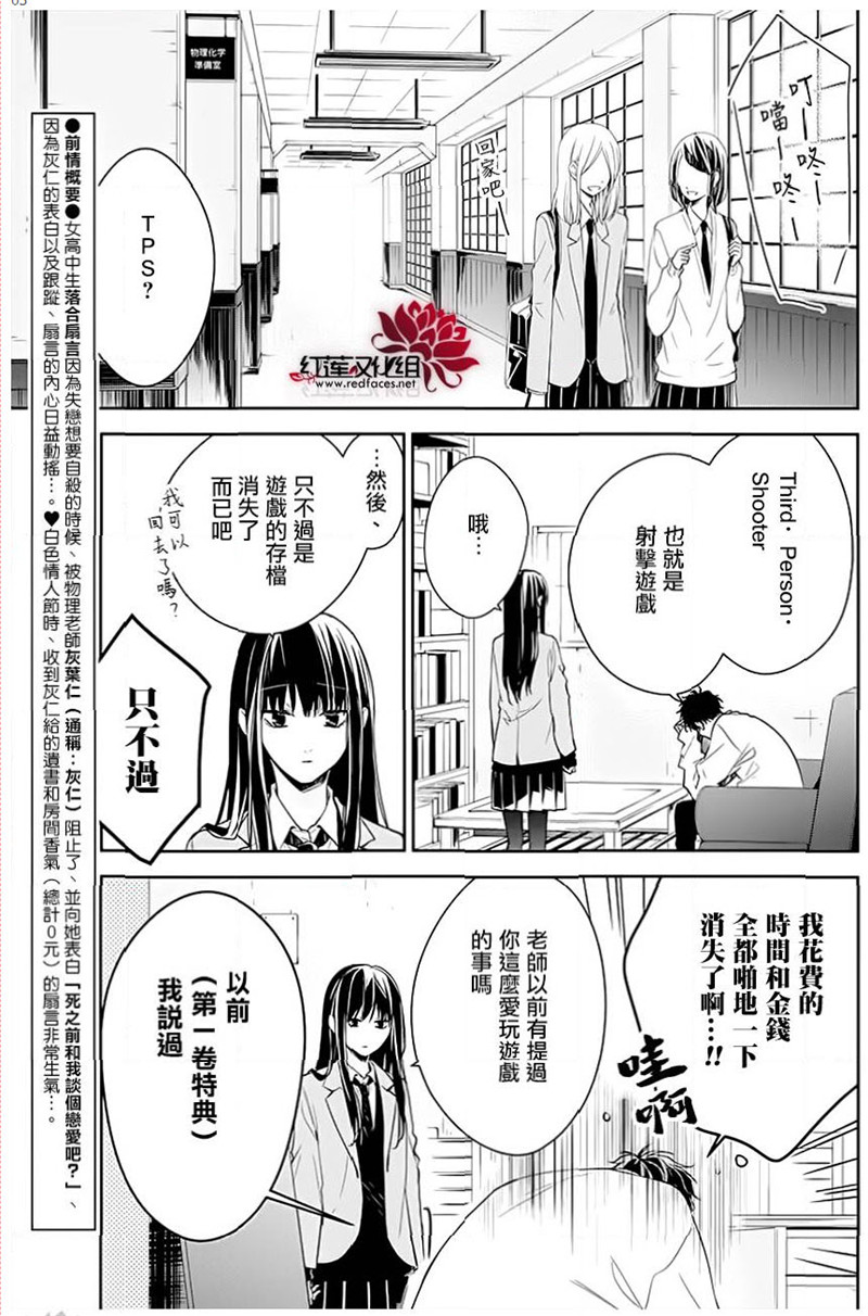 《坠落JK与废人老师》47话第5页