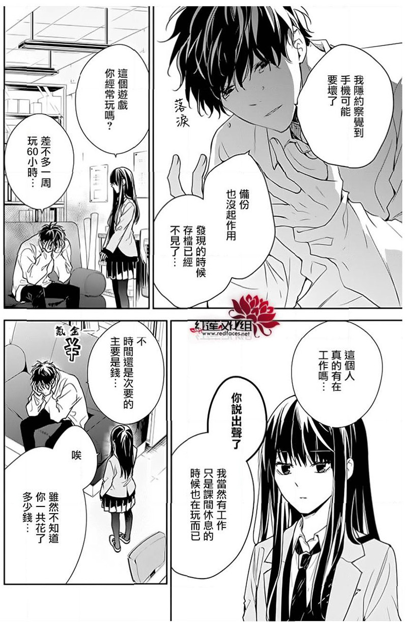 《坠落JK与废人老师》47话第6页