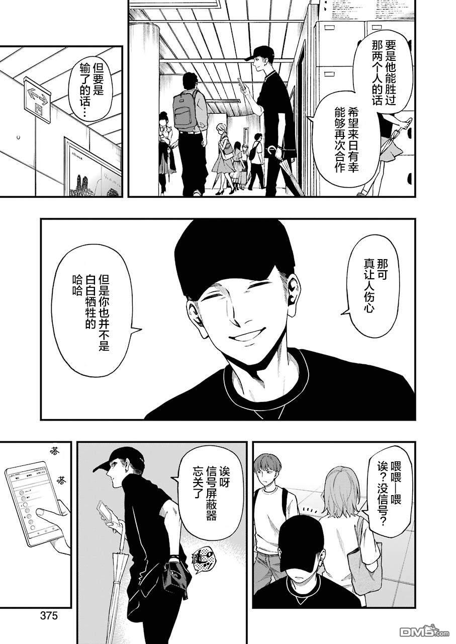 《亡骸游戏》第49话第5页