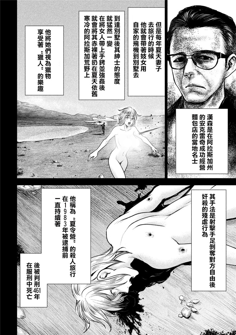 《邪灵附体》134话.猎火屠夫第15页