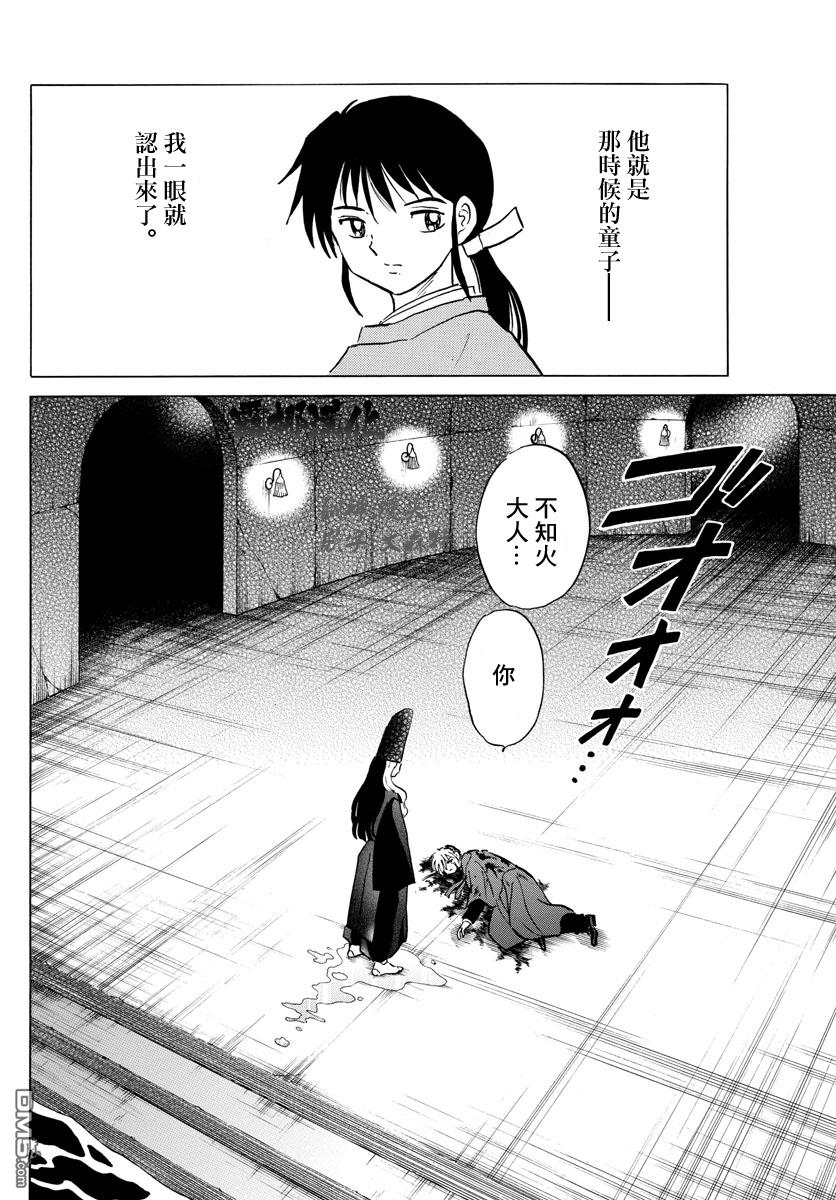 《摩绪》第49话第6页