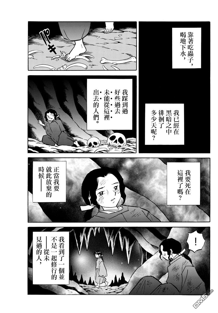 《摩绪》第49话第3页