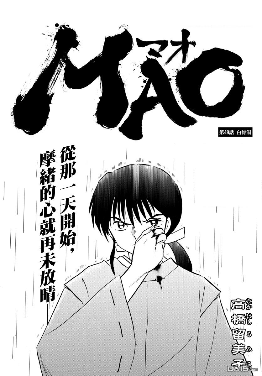 《摩绪》第49话第1页