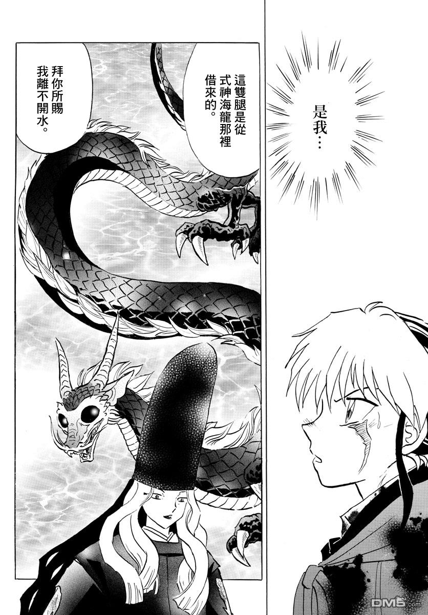 《摩绪》第50话第14页